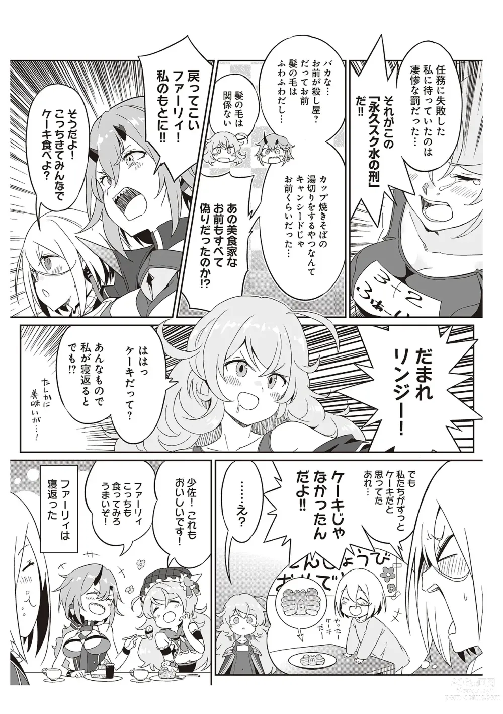 Page 183 of manga 【梦幻之星/すか】まるっとゆるイドラ