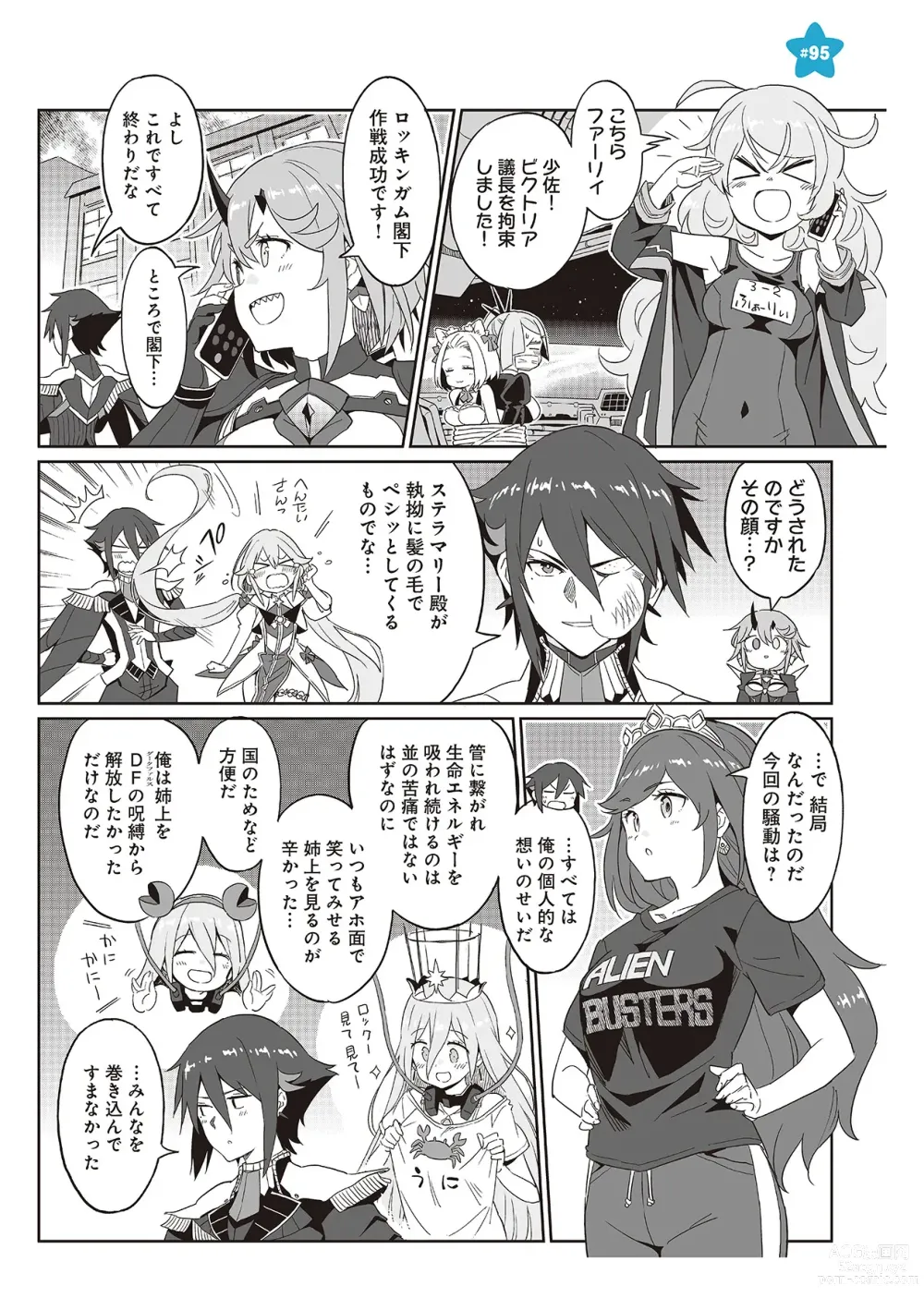 Page 185 of manga 【梦幻之星/すか】まるっとゆるイドラ