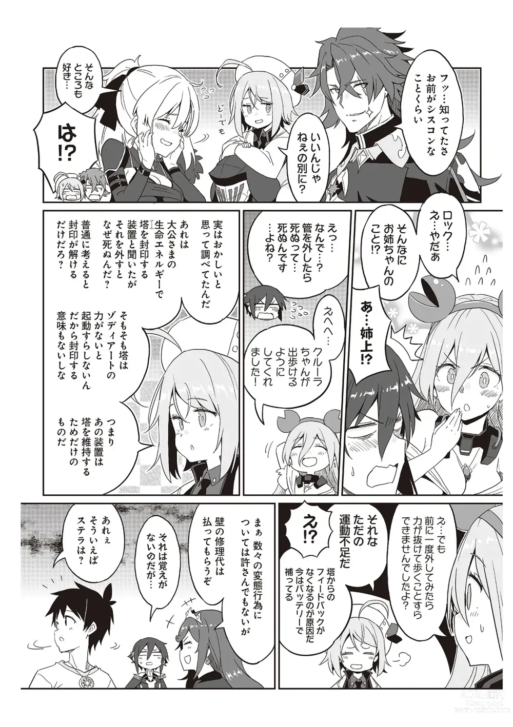 Page 186 of manga 【梦幻之星/すか】まるっとゆるイドラ