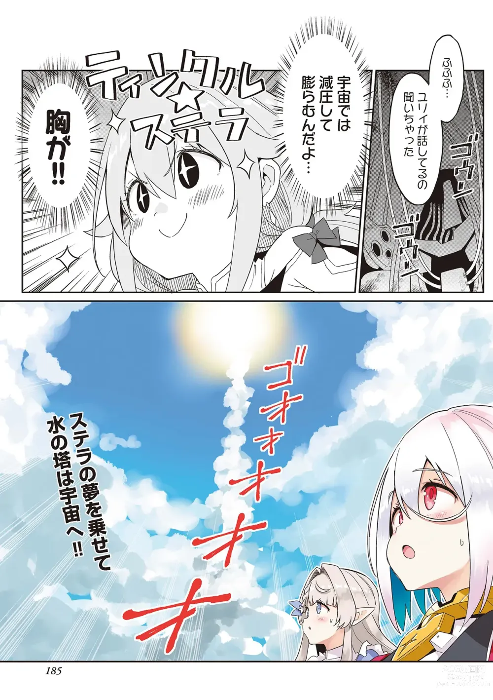 Page 187 of manga 【梦幻之星/すか】まるっとゆるイドラ