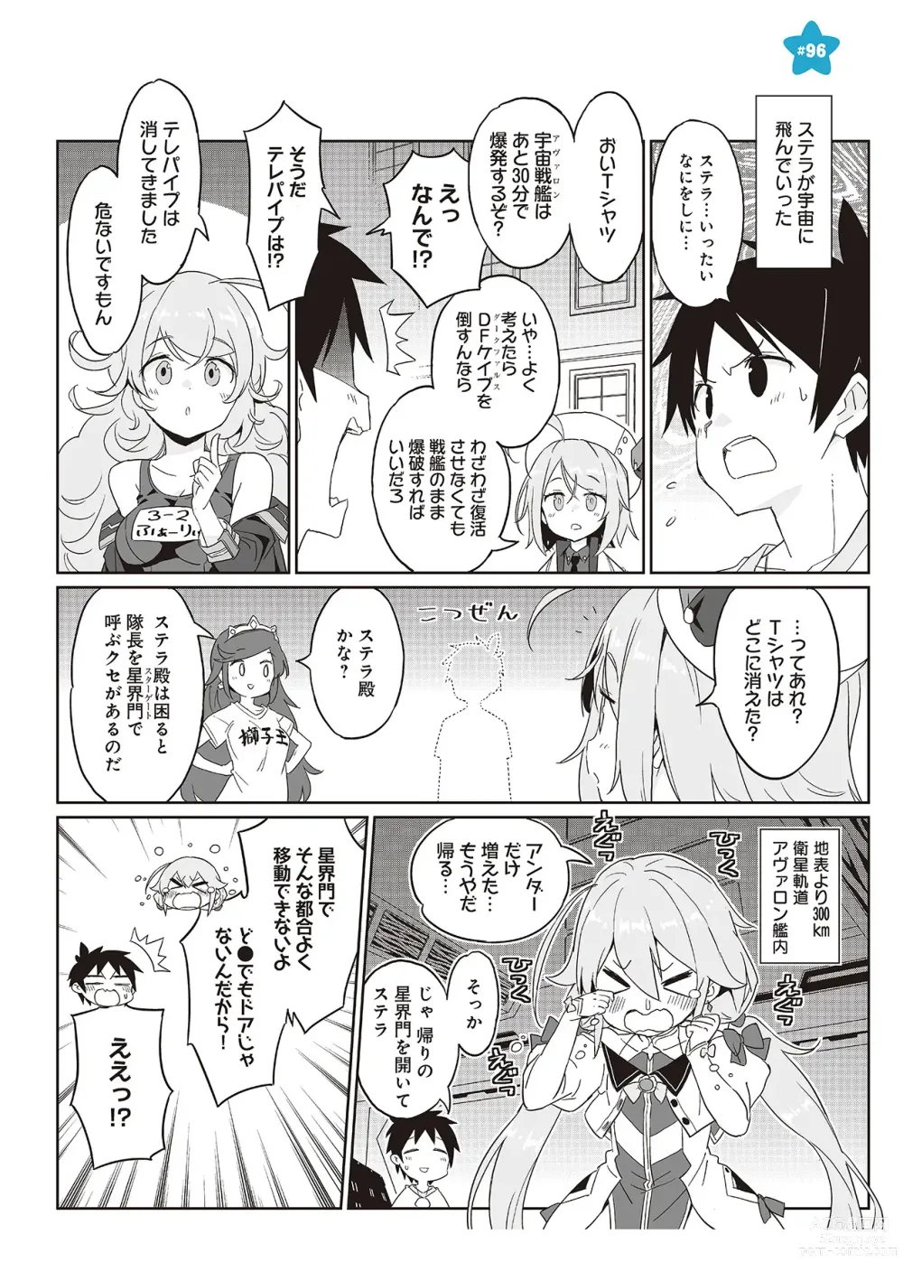 Page 188 of manga 【梦幻之星/すか】まるっとゆるイドラ