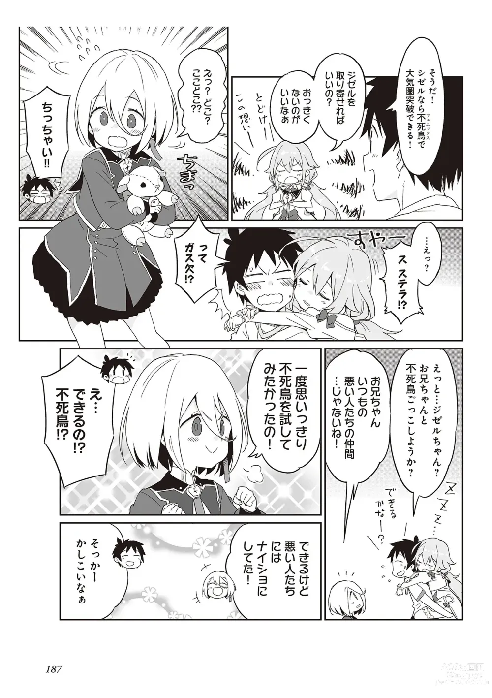 Page 189 of manga 【梦幻之星/すか】まるっとゆるイドラ