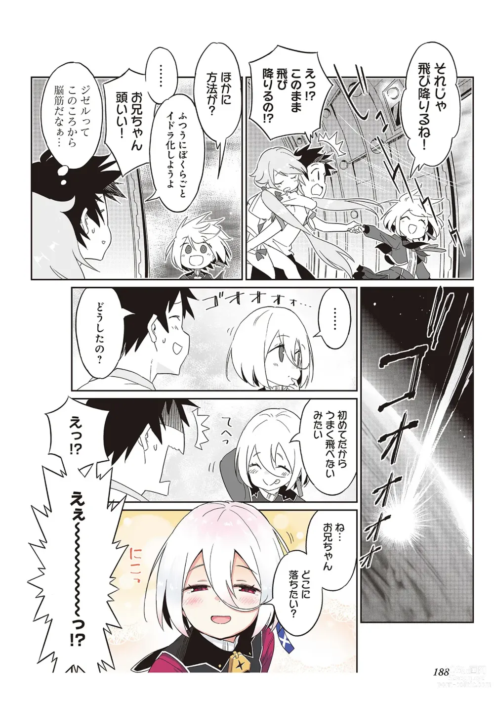 Page 190 of manga 【梦幻之星/すか】まるっとゆるイドラ