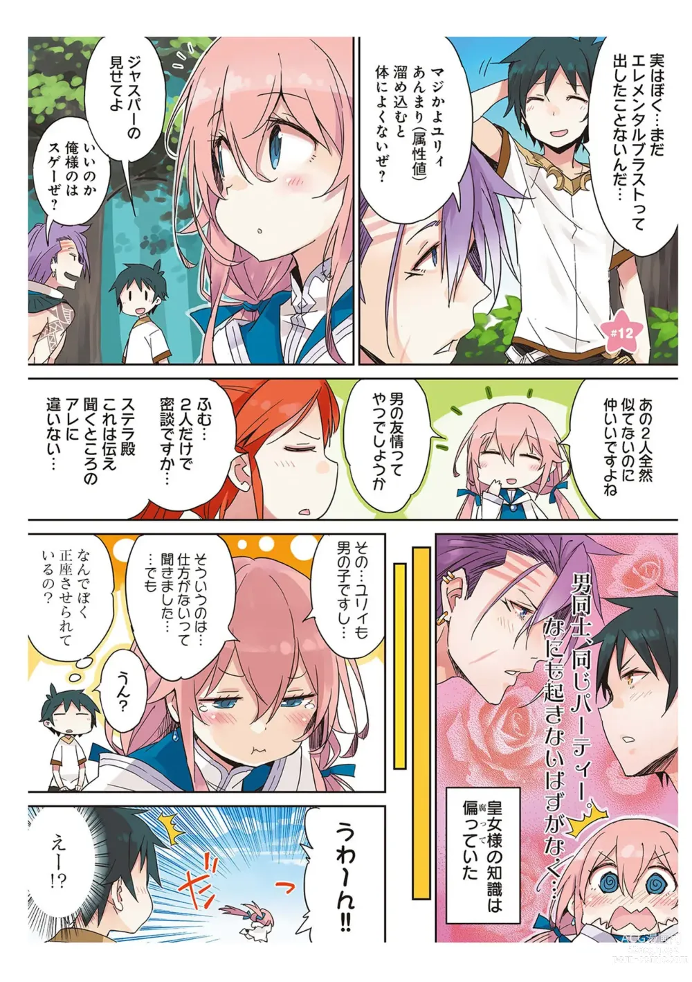 Page 20 of manga 【梦幻之星/すか】まるっとゆるイドラ