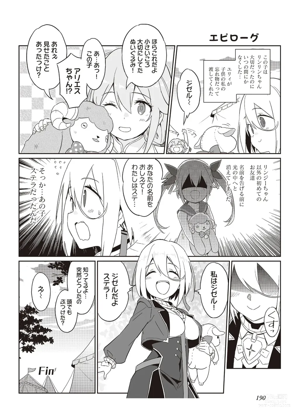 Page 192 of manga 【梦幻之星/すか】まるっとゆるイドラ