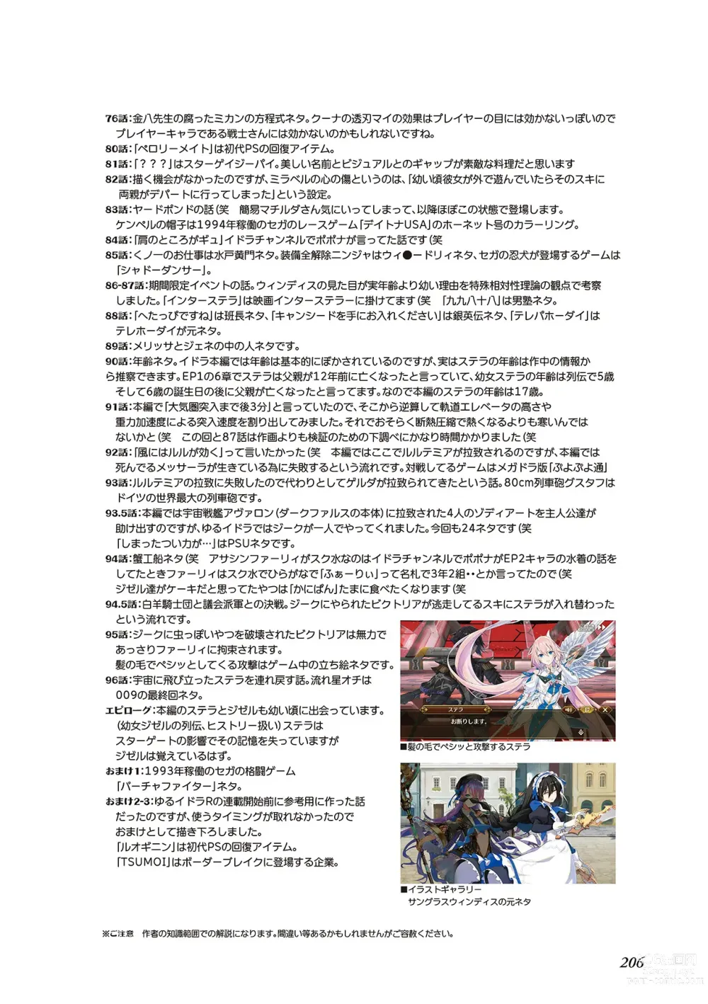Page 208 of manga 【梦幻之星/すか】まるっとゆるイドラ