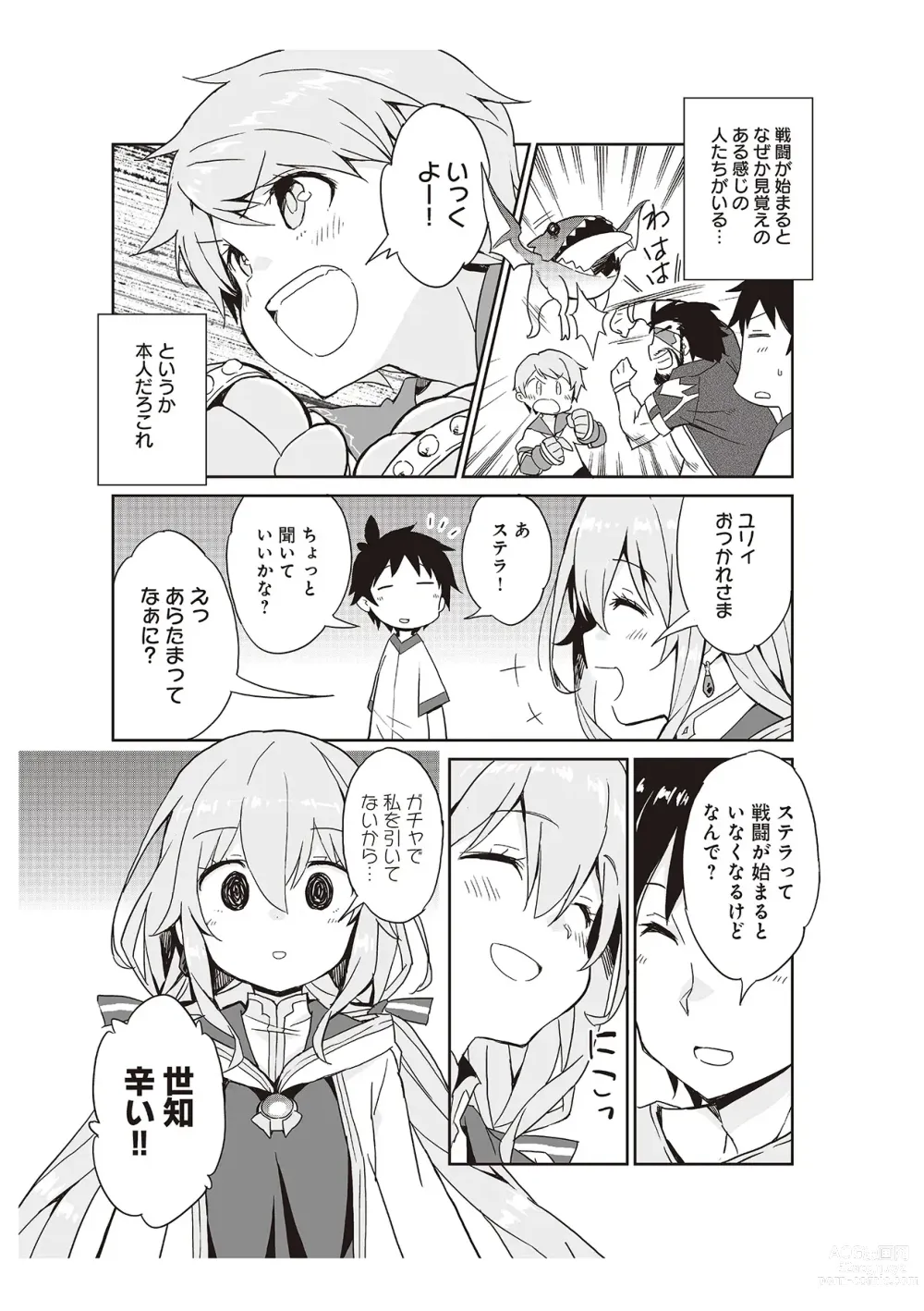 Page 27 of manga 【梦幻之星/すか】まるっとゆるイドラ