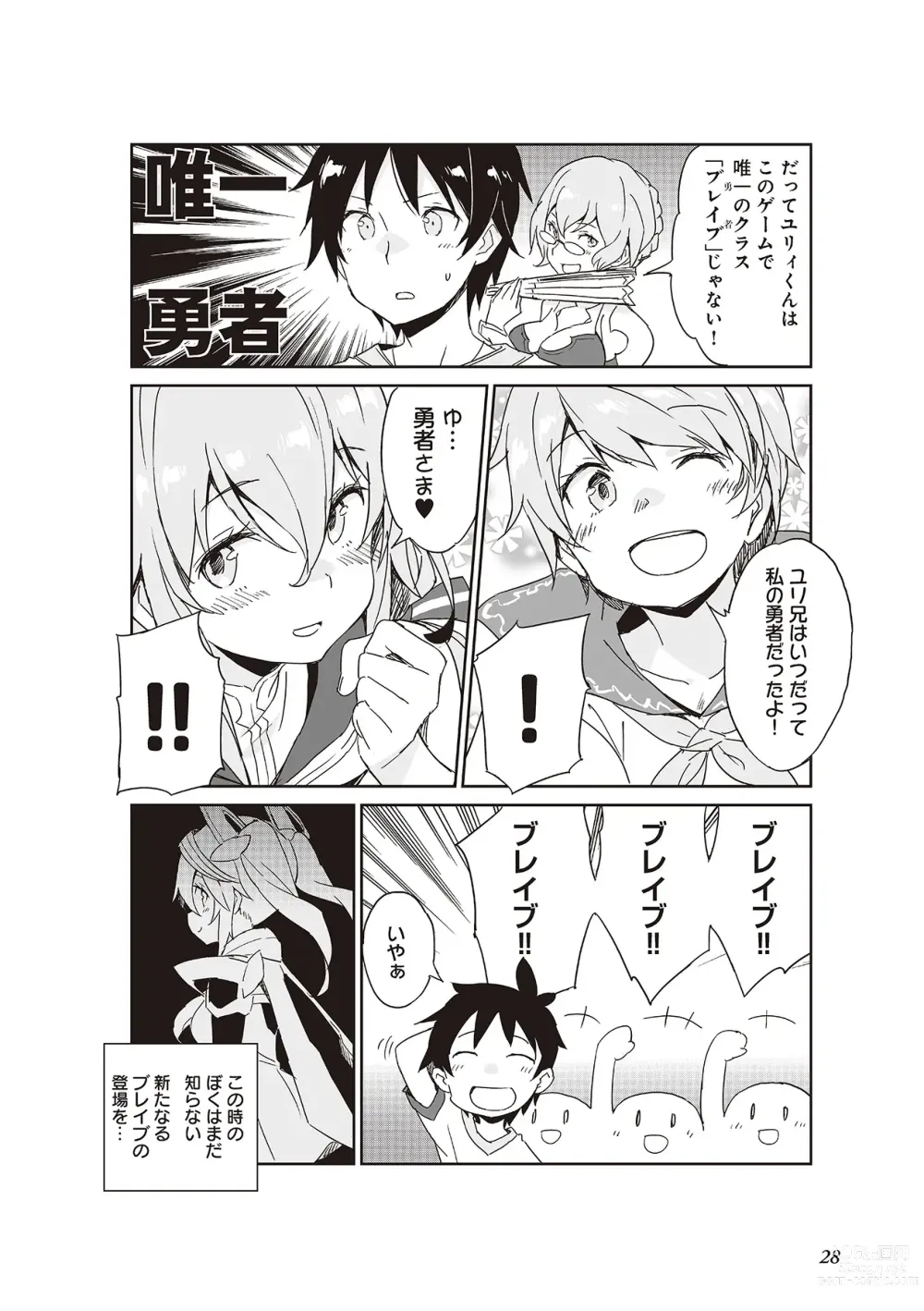 Page 30 of manga 【梦幻之星/すか】まるっとゆるイドラ