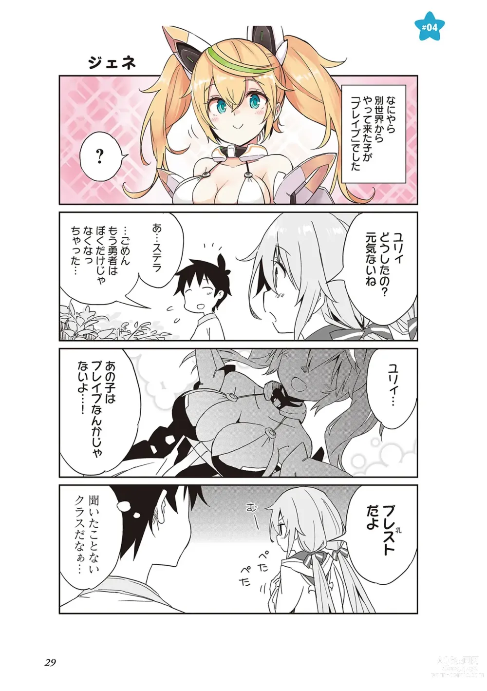 Page 31 of manga 【梦幻之星/すか】まるっとゆるイドラ