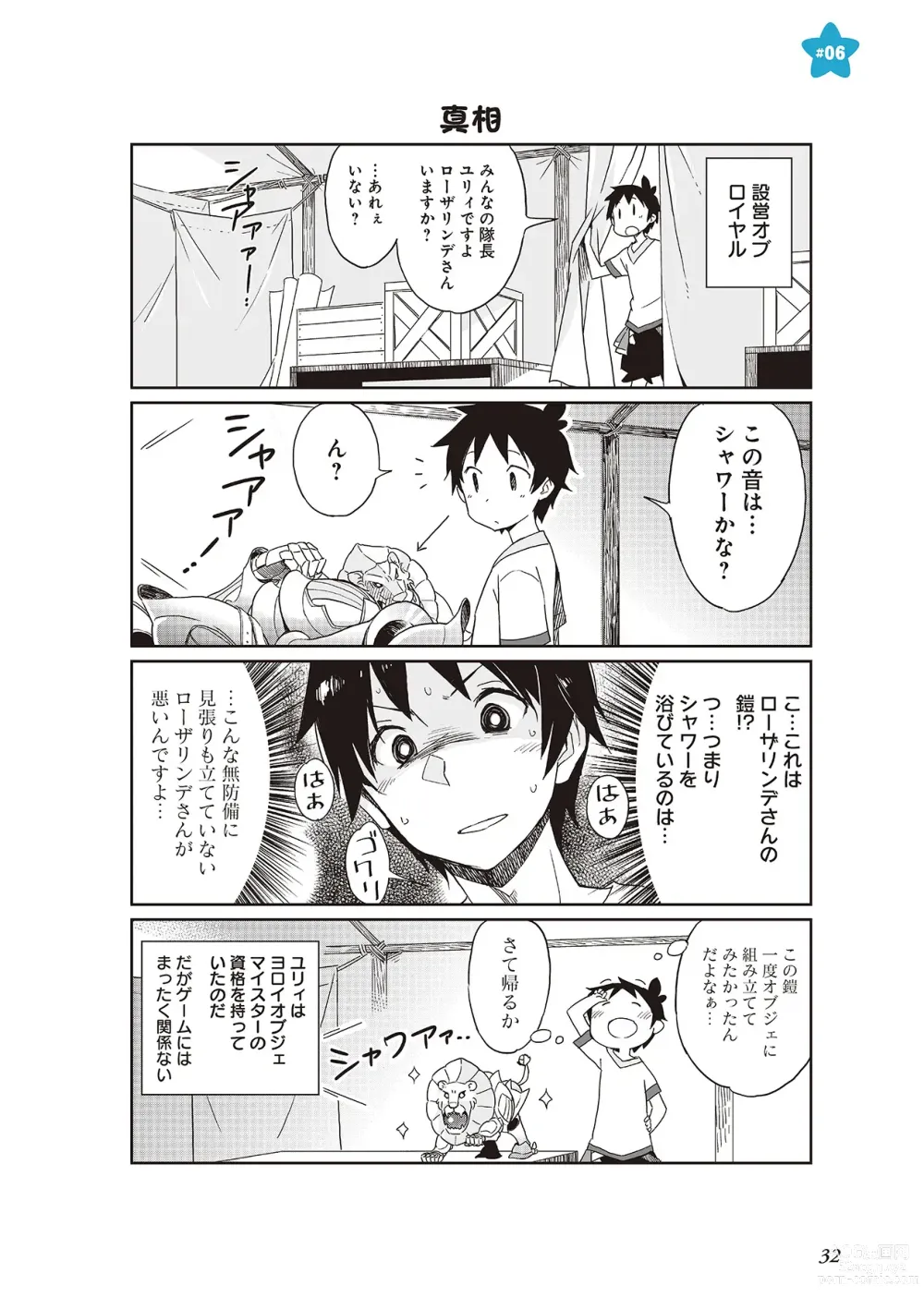 Page 34 of manga 【梦幻之星/すか】まるっとゆるイドラ