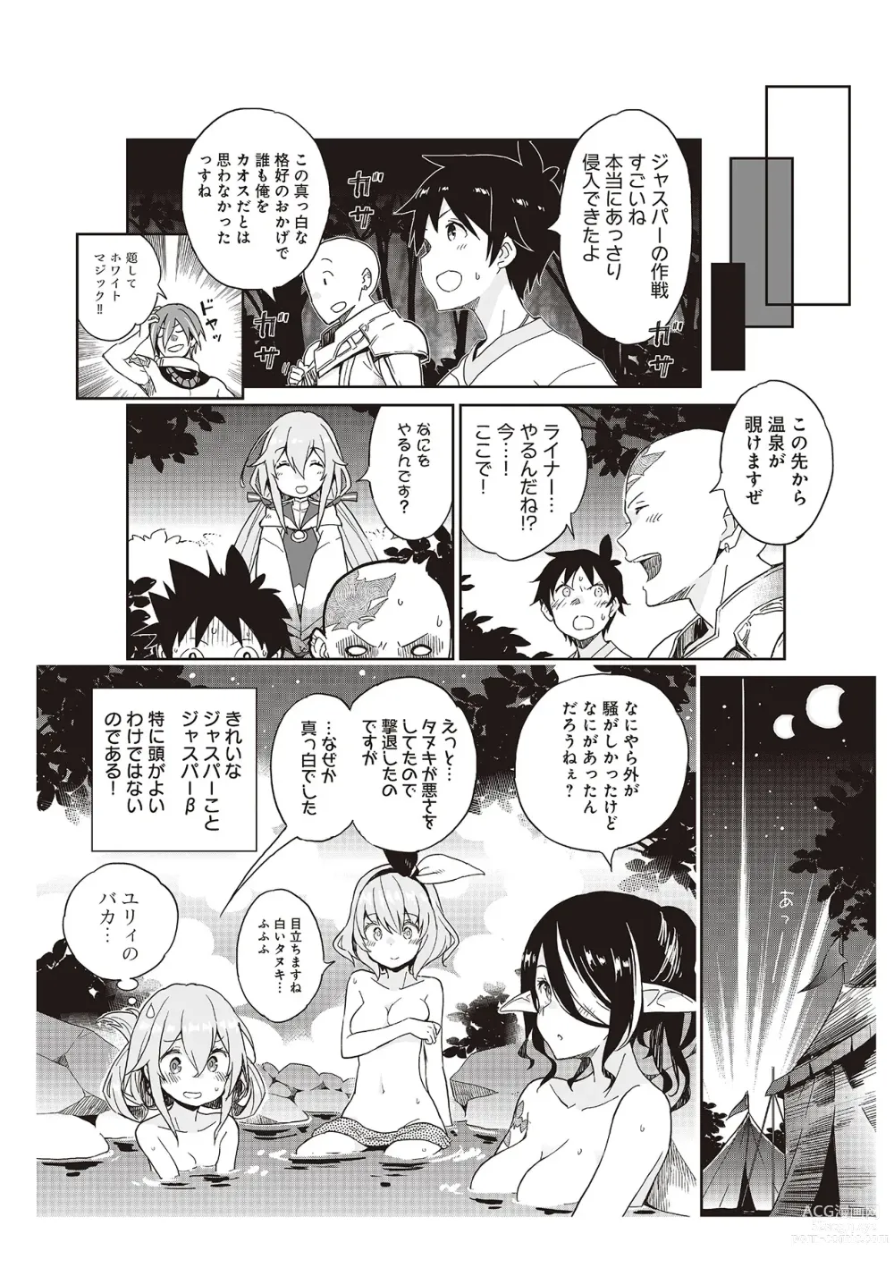 Page 38 of manga 【梦幻之星/すか】まるっとゆるイドラ