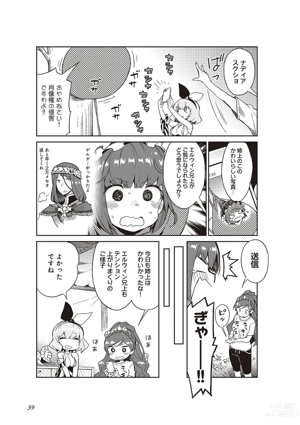 Page 41 of manga 【梦幻之星/すか】まるっとゆるイドラ