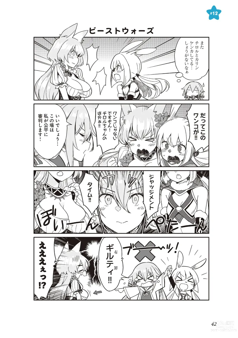 Page 44 of manga 【梦幻之星/すか】まるっとゆるイドラ