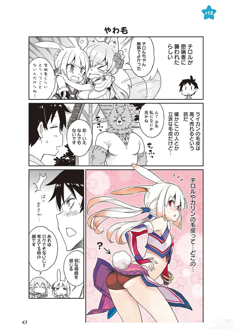 Page 45 of manga 【梦幻之星/すか】まるっとゆるイドラ