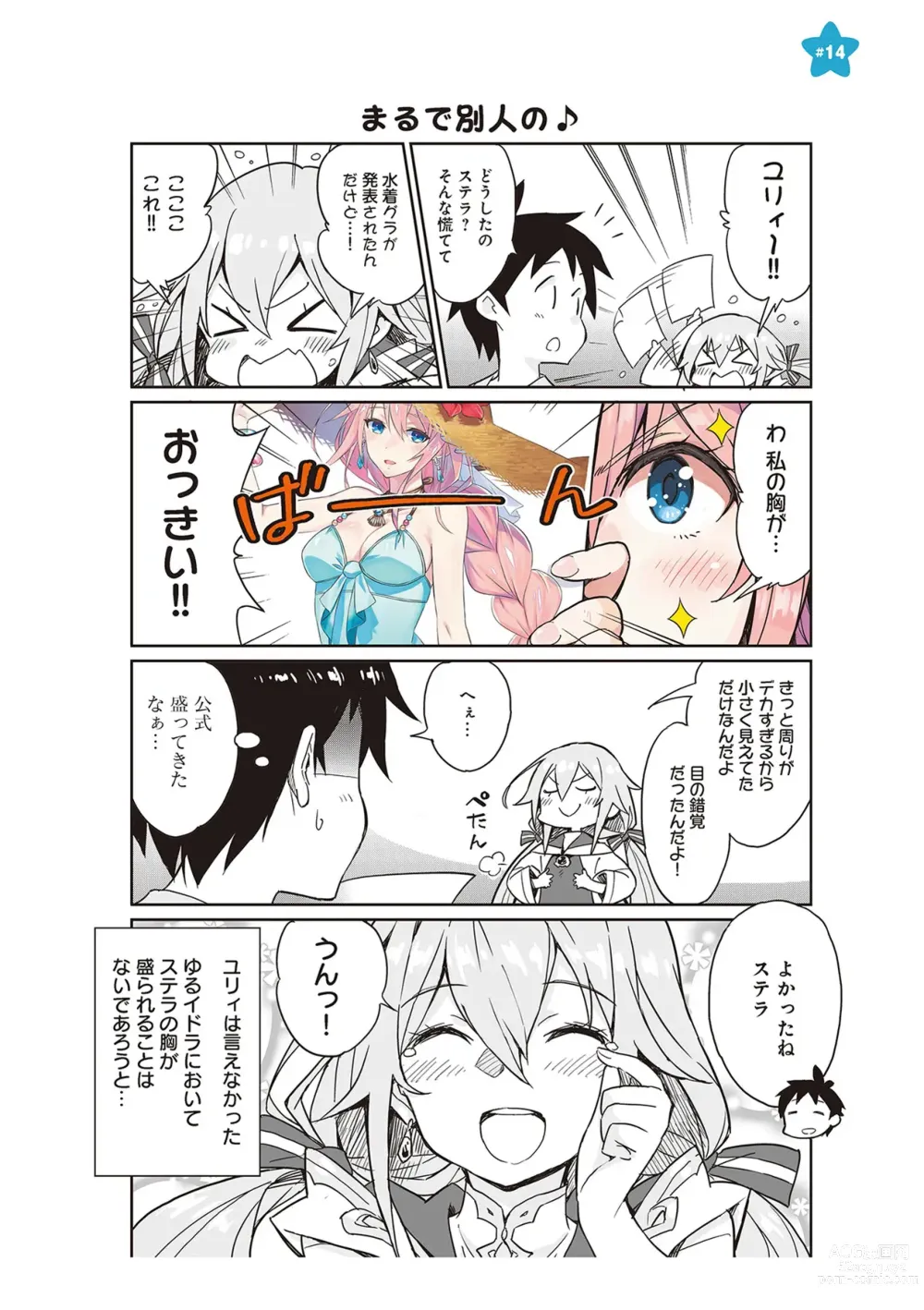 Page 46 of manga 【梦幻之星/すか】まるっとゆるイドラ