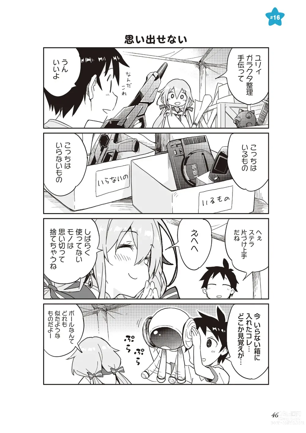 Page 48 of manga 【梦幻之星/すか】まるっとゆるイドラ