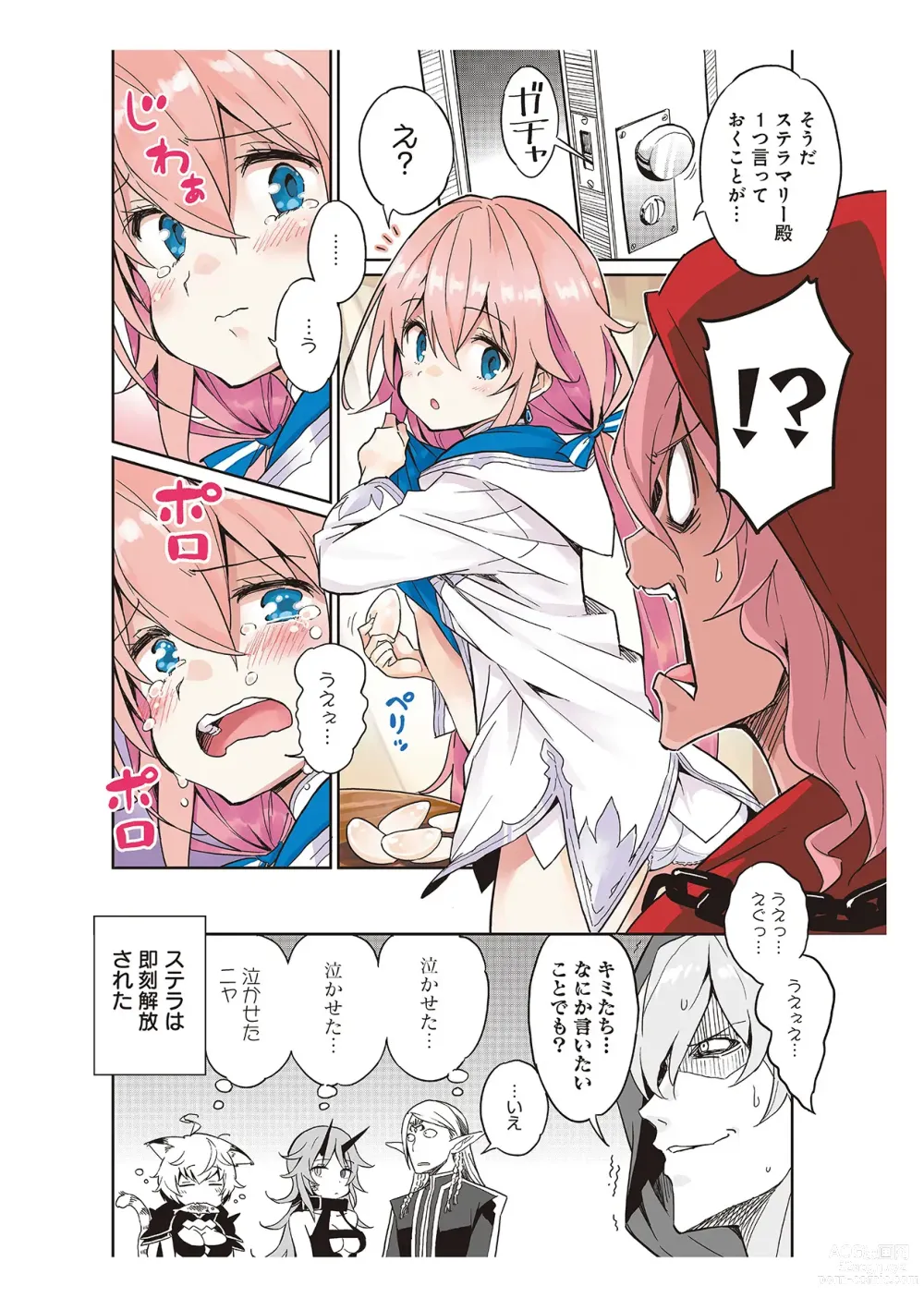 Page 59 of manga 【梦幻之星/すか】まるっとゆるイドラ