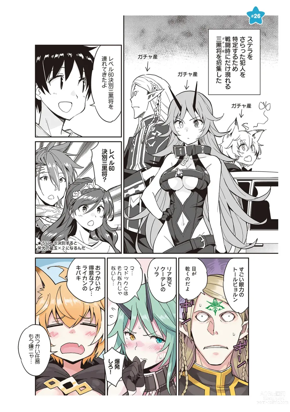 Page 61 of manga 【梦幻之星/すか】まるっとゆるイドラ