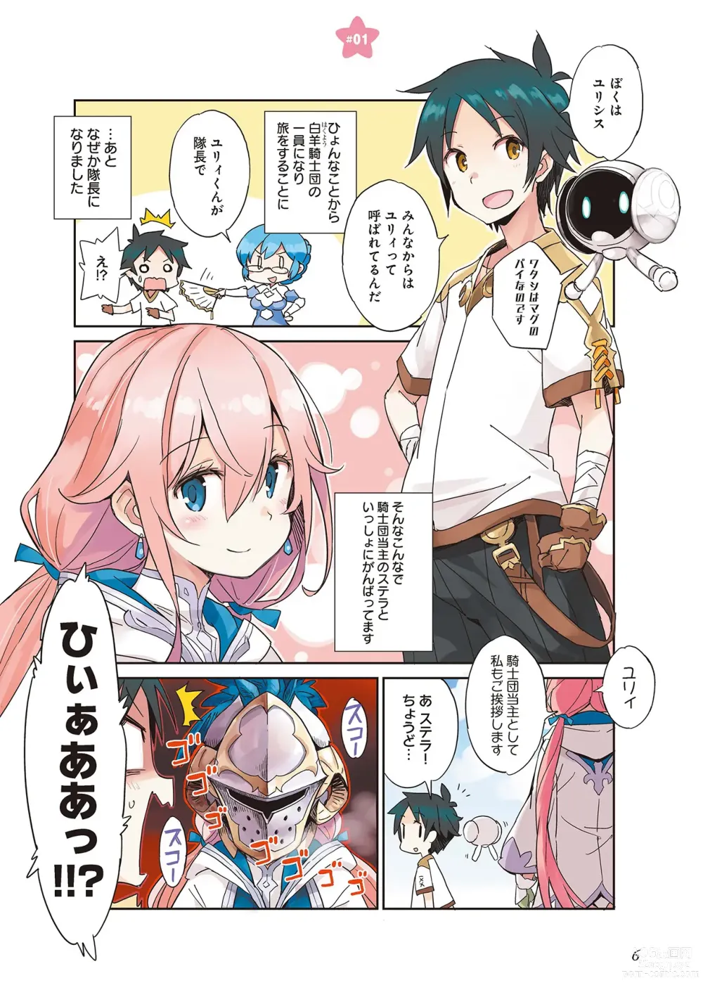 Page 8 of manga 【梦幻之星/すか】まるっとゆるイドラ