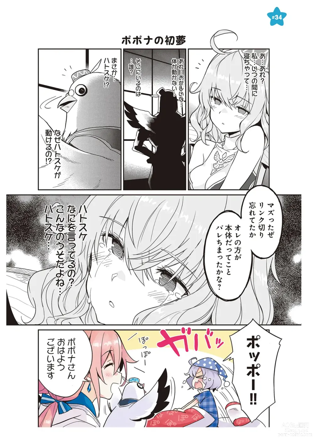 Page 73 of manga 【梦幻之星/すか】まるっとゆるイドラ