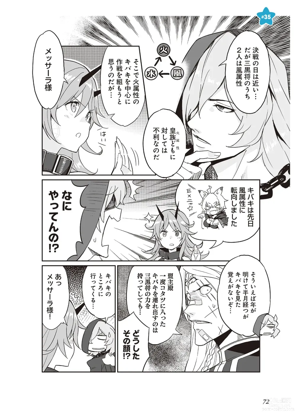 Page 74 of manga 【梦幻之星/すか】まるっとゆるイドラ