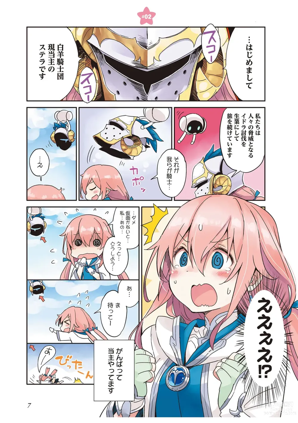 Page 9 of manga 【梦幻之星/すか】まるっとゆるイドラ