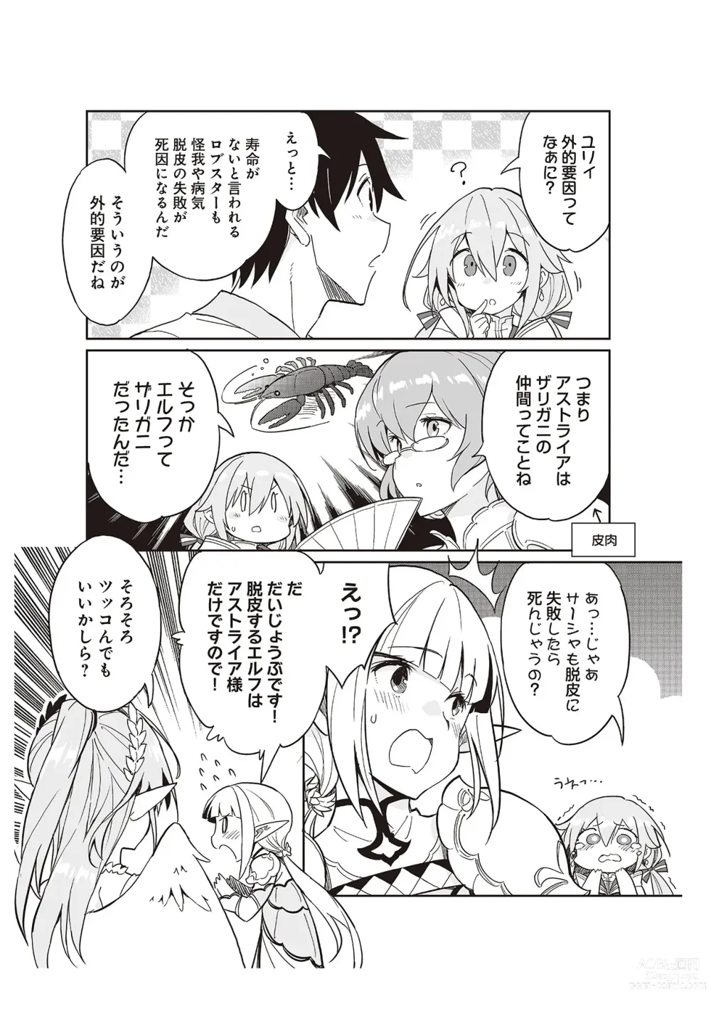 Page 81 of manga 【梦幻之星/すか】まるっとゆるイドラ