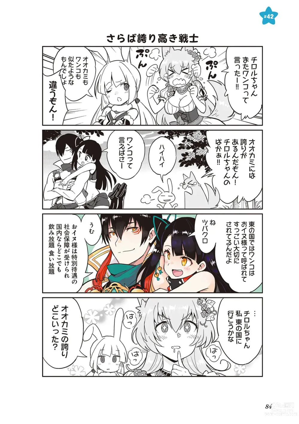 Page 86 of manga 【梦幻之星/すか】まるっとゆるイドラ