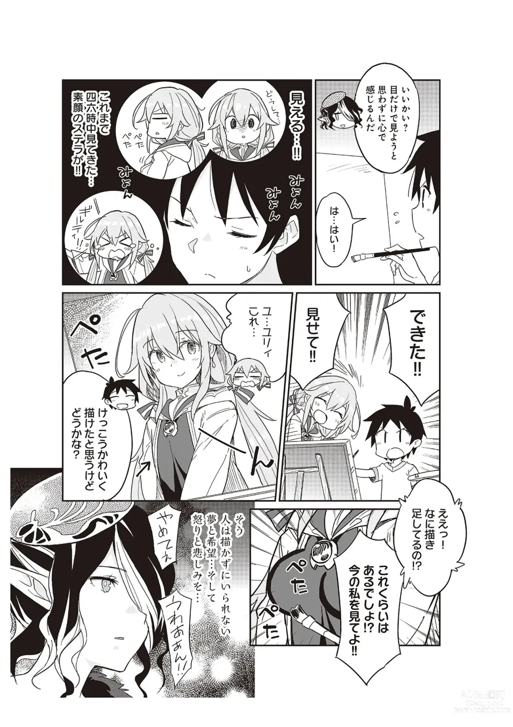 Page 89 of manga 【梦幻之星/すか】まるっとゆるイドラ