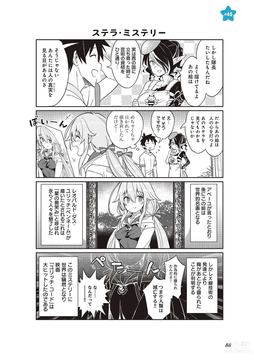 Page 90 of manga 【梦幻之星/すか】まるっとゆるイドラ