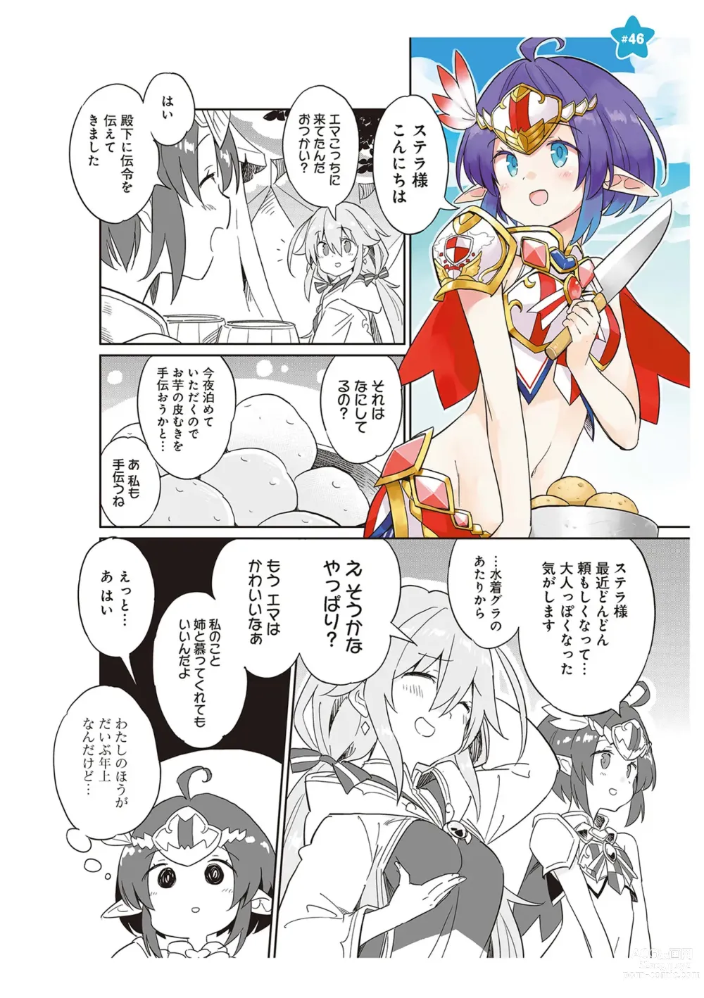 Page 92 of manga 【梦幻之星/すか】まるっとゆるイドラ