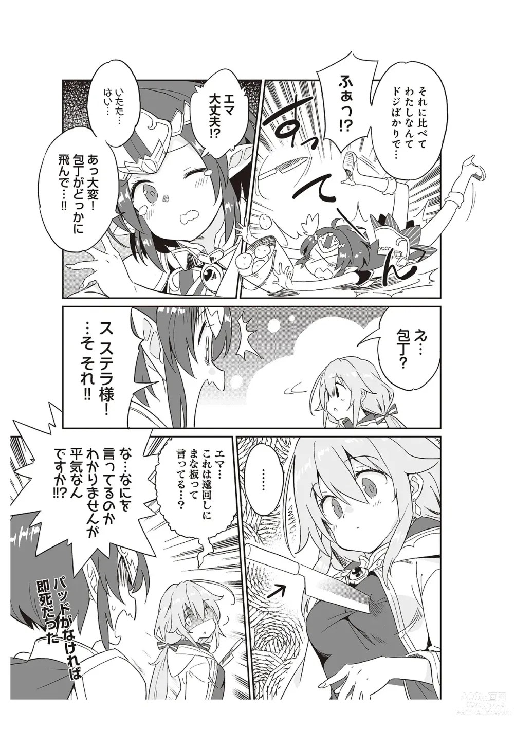 Page 93 of manga 【梦幻之星/すか】まるっとゆるイドラ