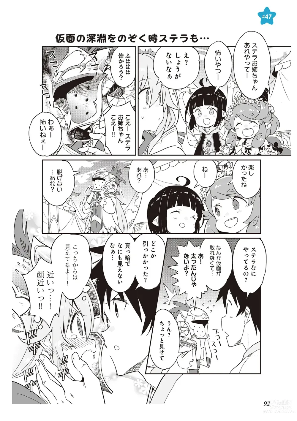 Page 94 of manga 【梦幻之星/すか】まるっとゆるイドラ