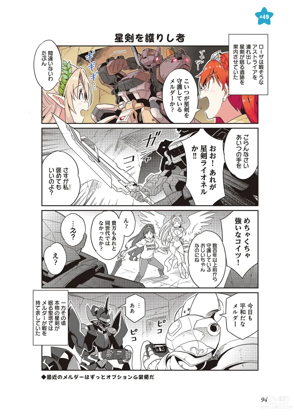 Page 96 of manga 【梦幻之星/すか】まるっとゆるイドラ