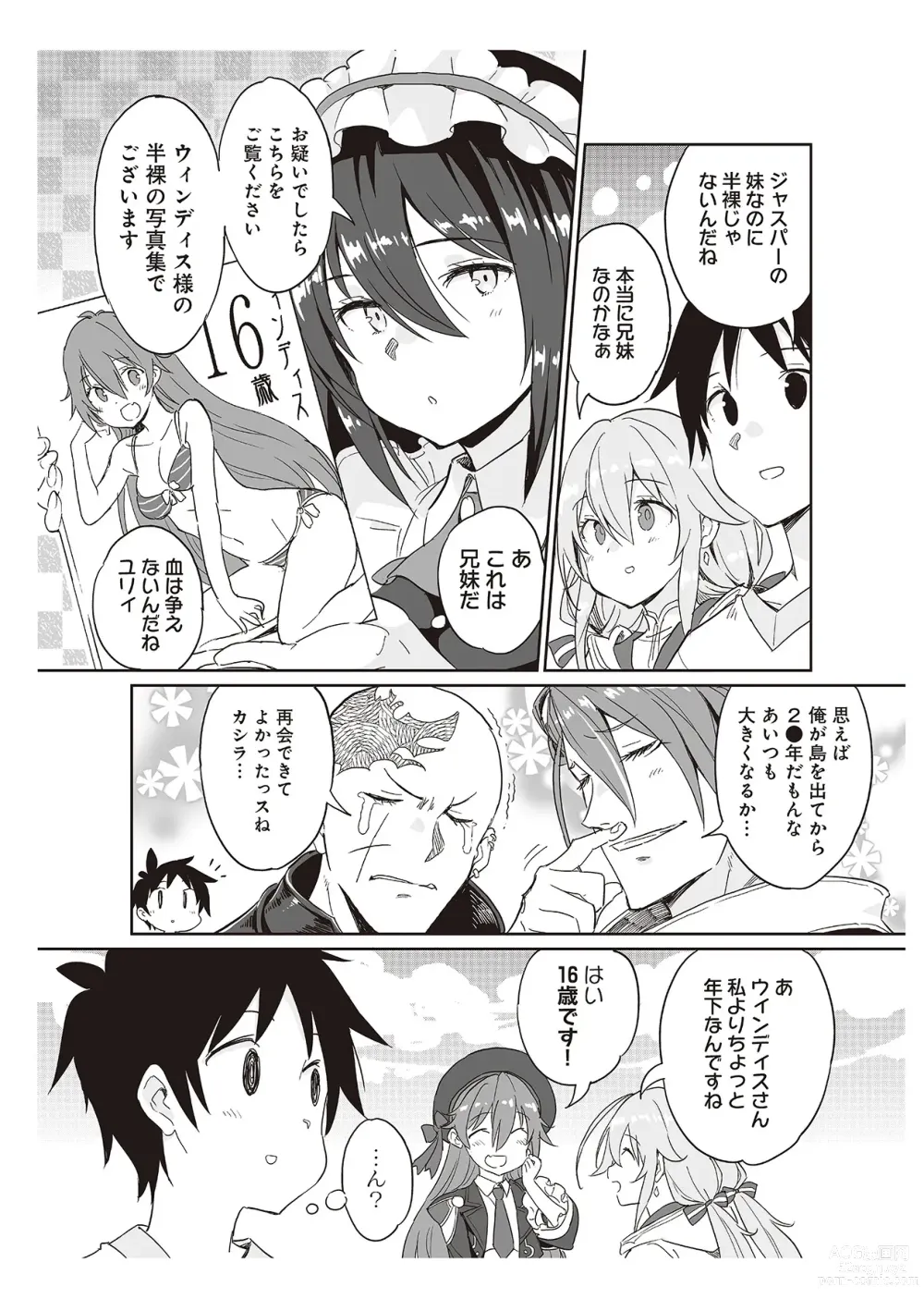 Page 98 of manga 【梦幻之星/すか】まるっとゆるイドラ