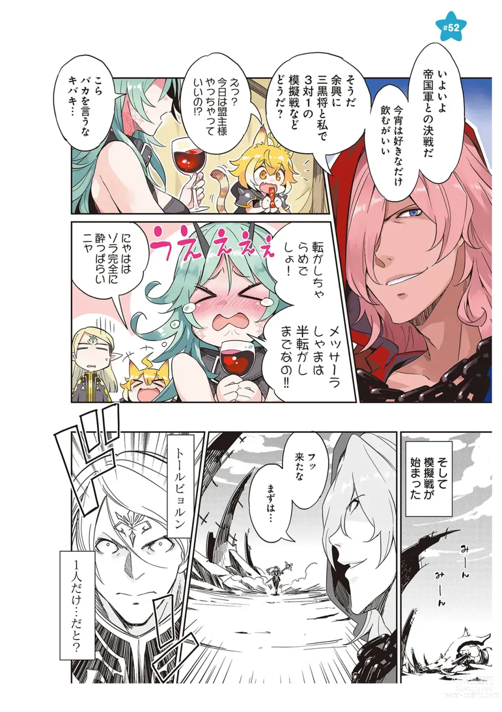 Page 100 of manga 【梦幻之星/すか】まるっとゆるイドラ