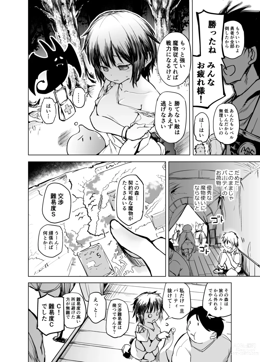 Page 4 of doujinshi Yuusha Aaaaah to Nakama-tachi Mamono Tsukai no Choukyou
