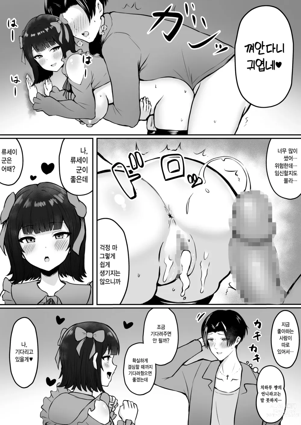 Page 52 of doujinshi Jiraikei Imouto ni Kareshi Netorareterunda ga ~ReaJuu no Ane to Papakatsu Suru Imouto~