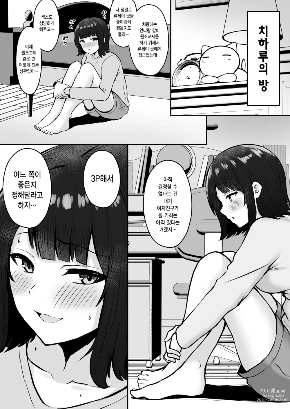 Page 53 of doujinshi Jiraikei Imouto ni Kareshi Netorareterunda ga ~ReaJuu no Ane to Papakatsu Suru Imouto~