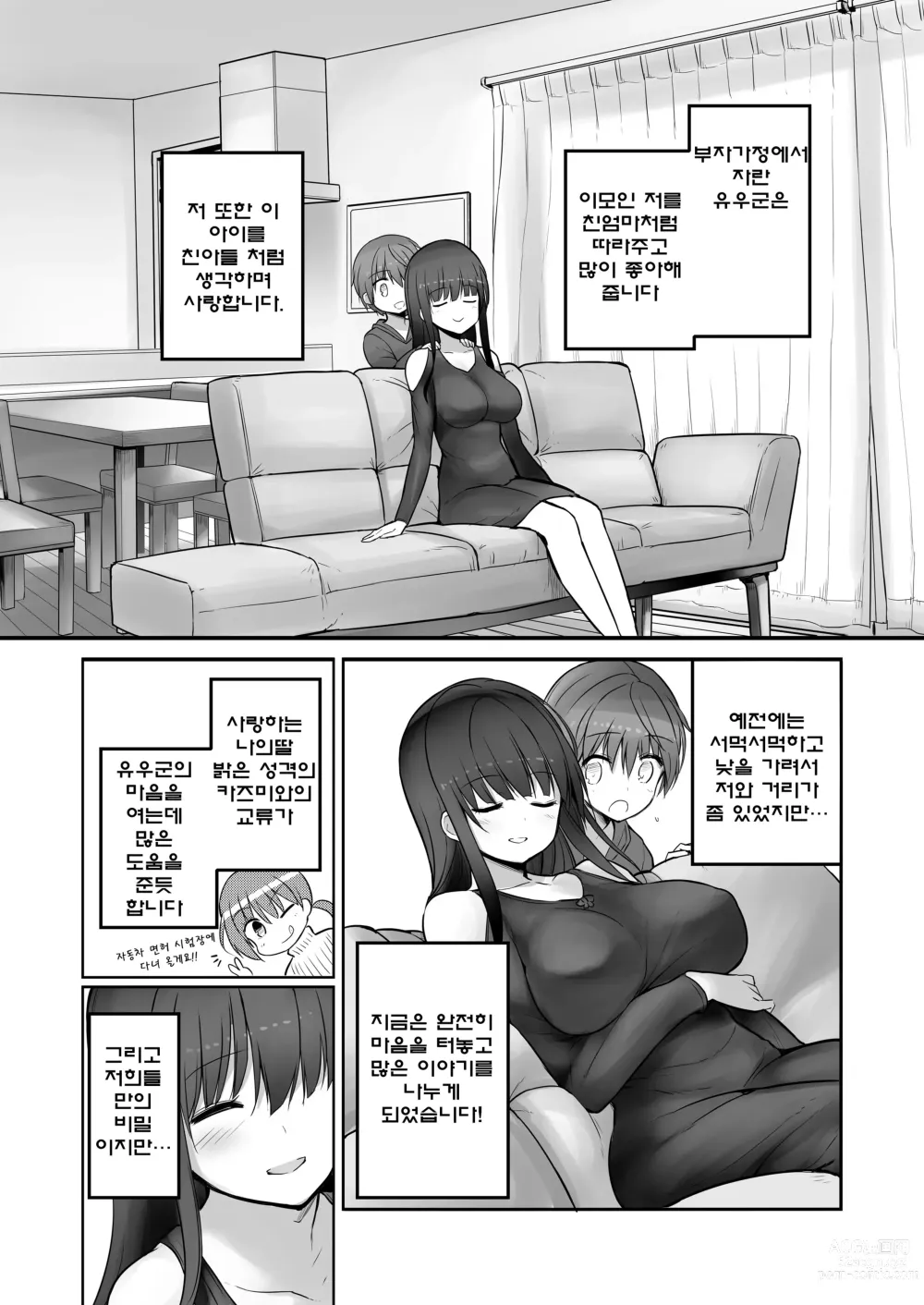 Page 6 of doujinshi 후타나리 유키에씨와 비밀의 요도간