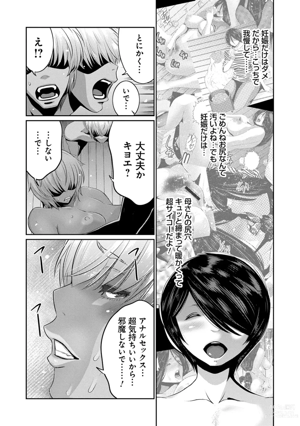 Page 122 of manga Jimi-gao Haha wa Bitch na Gal Musume ni Irekawaru