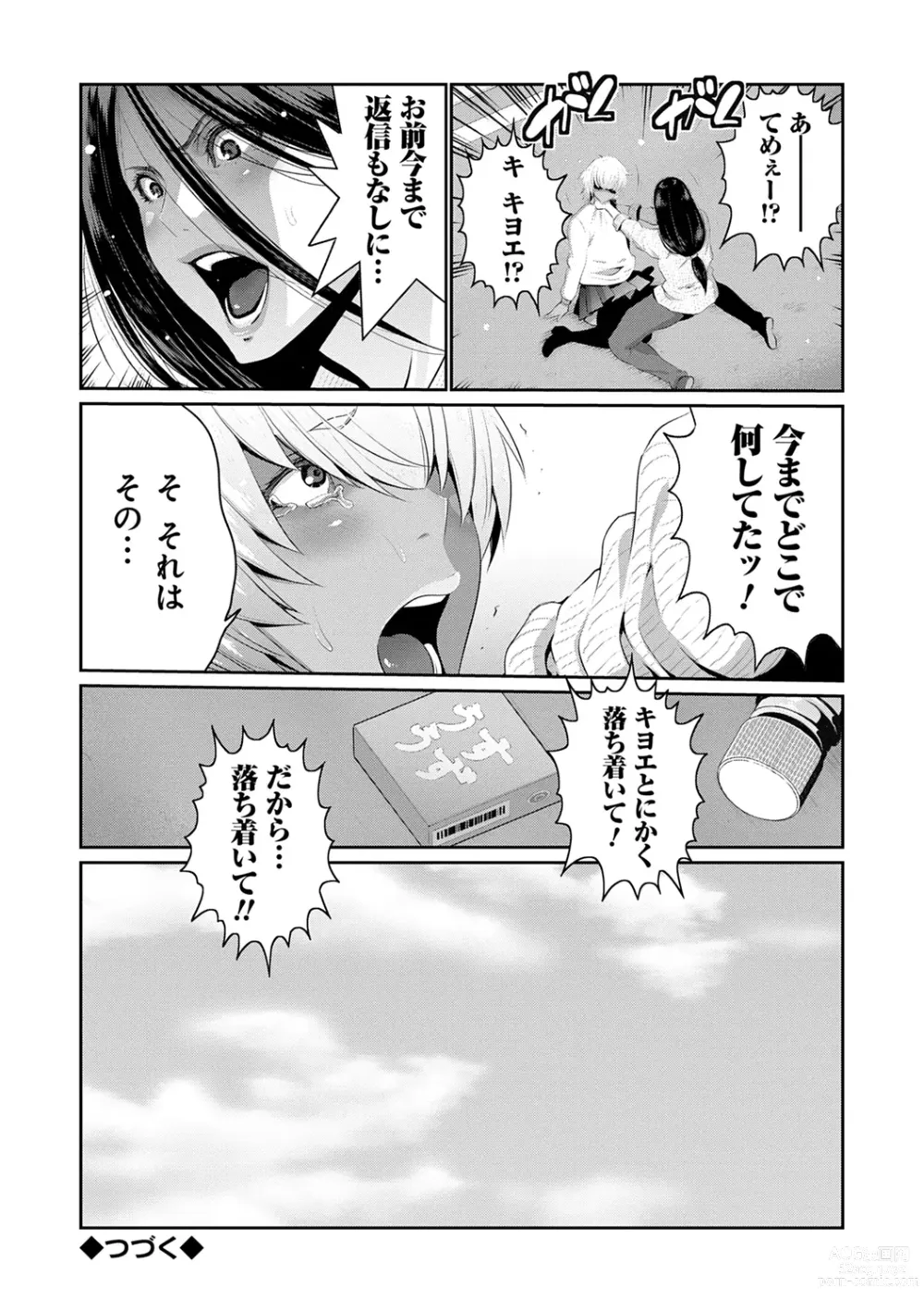 Page 136 of manga Jimi-gao Haha wa Bitch na Gal Musume ni Irekawaru