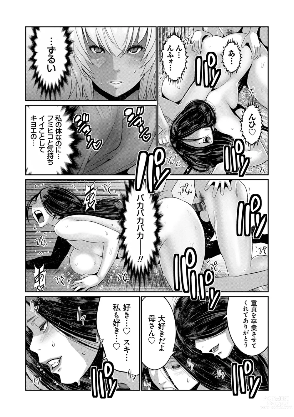 Page 150 of manga Jimi-gao Haha wa Bitch na Gal Musume ni Irekawaru