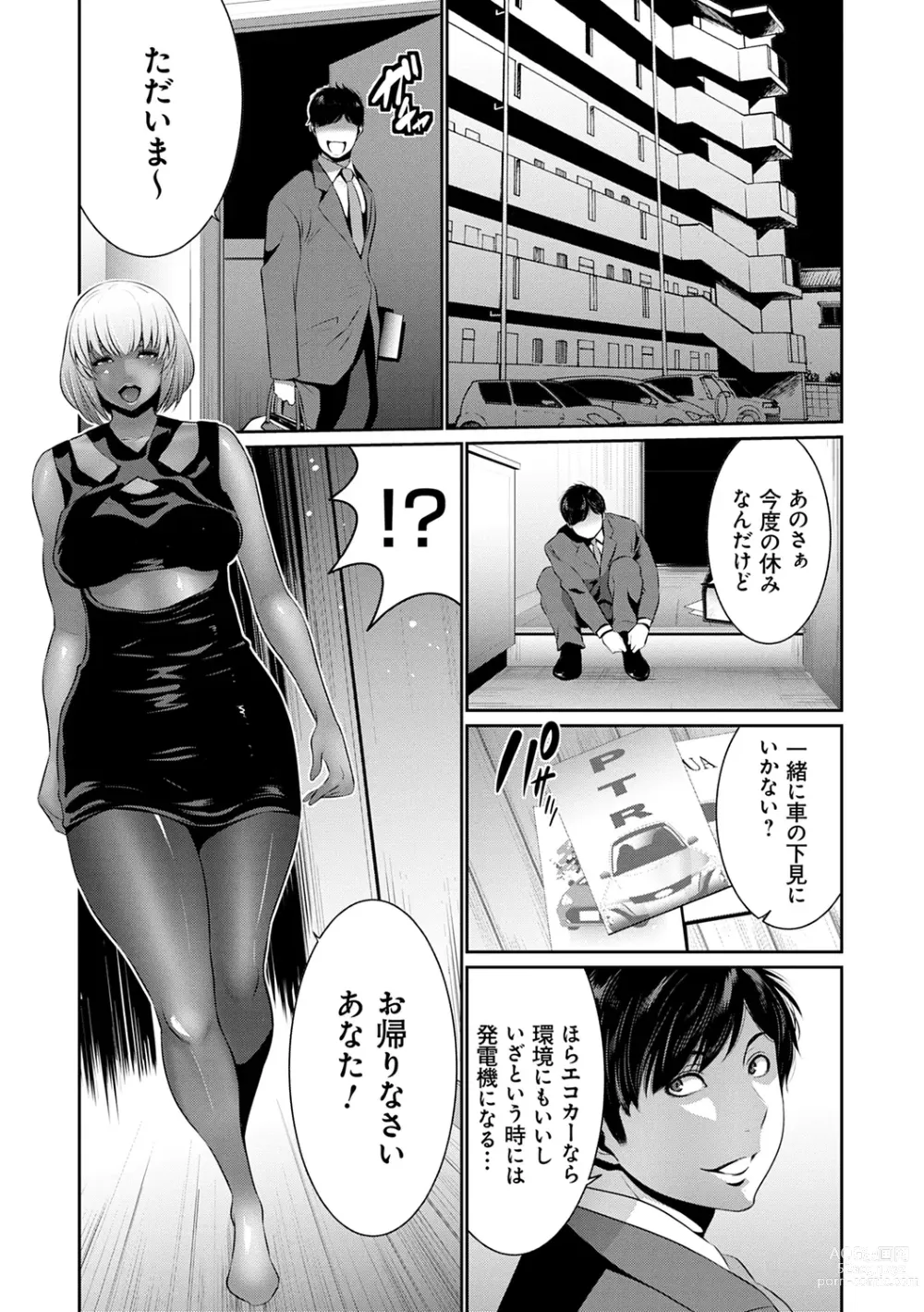 Page 187 of manga Jimi-gao Haha wa Bitch na Gal Musume ni Irekawaru