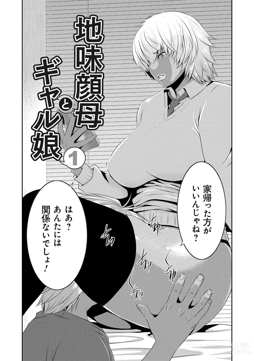 Page 4 of manga Jimi-gao Haha wa Bitch na Gal Musume ni Irekawaru