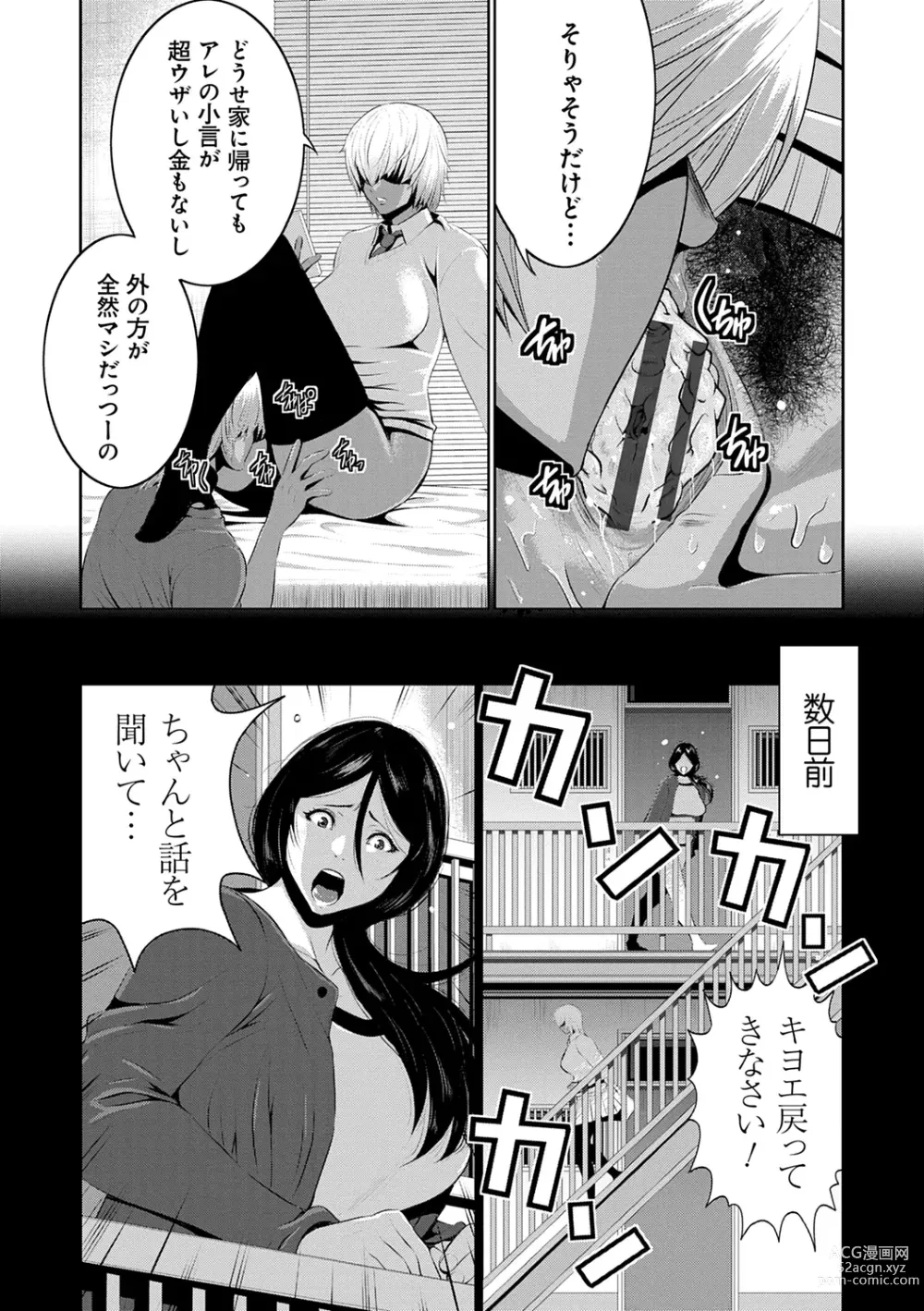 Page 5 of manga Jimi-gao Haha wa Bitch na Gal Musume ni Irekawaru