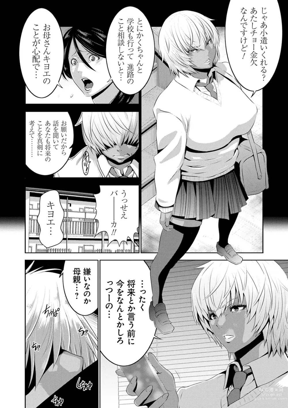 Page 6 of manga Jimi-gao Haha wa Bitch na Gal Musume ni Irekawaru