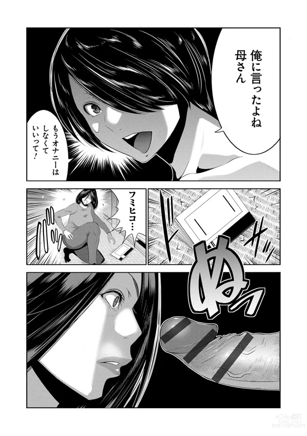 Page 79 of manga Jimi-gao Haha wa Bitch na Gal Musume ni Irekawaru