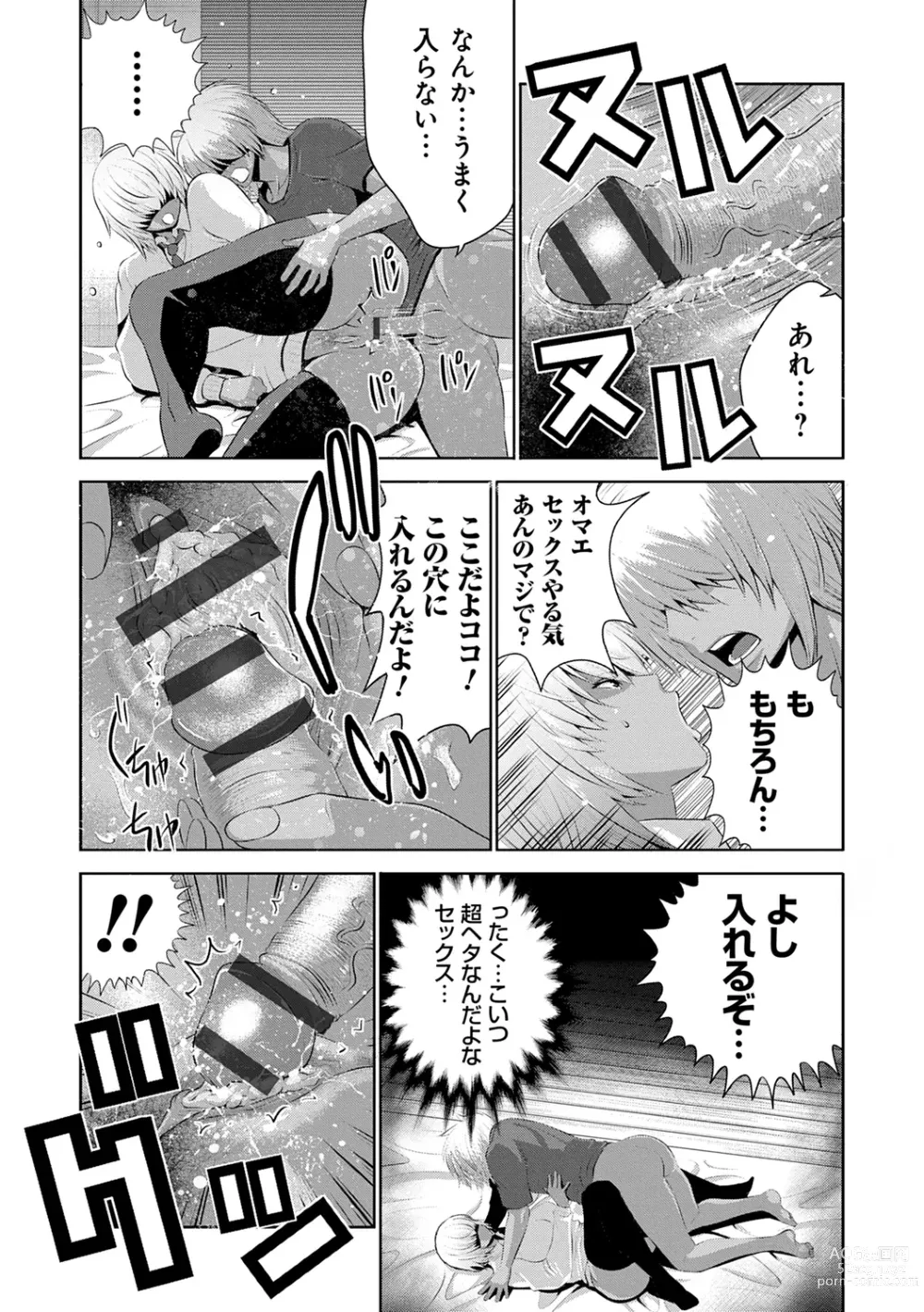 Page 9 of manga Jimi-gao Haha wa Bitch na Gal Musume ni Irekawaru