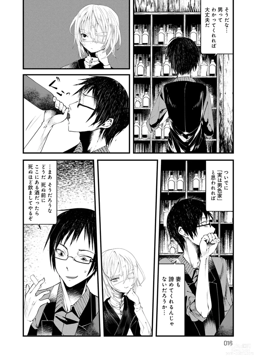 Page 16 of manga Kaiso Ikkenchou -Shonen Kaiki Inwashuu-
